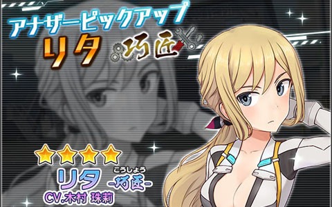 「アリス・ギア・アイギス」新＜アナザー＞キャラクター「リタ【巧匠】（CV：木村 珠莉）」が登場！