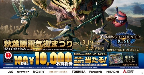 「モンスターハンターライズ」が3月19日より開催される「秋葉原電気街まつり」とコラボ決定！の画像1