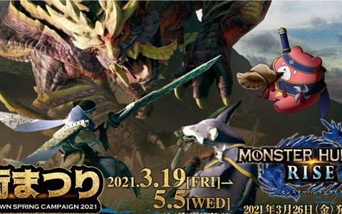 「モンスターハンターライズ」が3月19日より開催される「秋葉原電気街まつり」とコラボ決定！