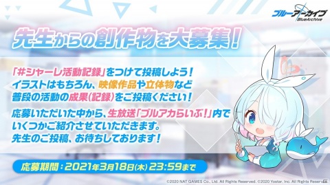 「ブルーアーカイブ -Blue Archive-」公式生放送「ブルアカらいぶ！」には高塚智人さん、近藤玲奈さんらが出演！の画像2