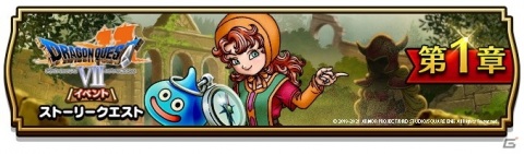 「ドラゴンクエストウォーク」にて「DQ VII エデンの戦士たち」の世界を舞台にしたイベントがスタート！の画像2