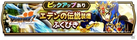 「ドラゴンクエストウォーク」にて「DQ VII エデンの戦士たち」の世界を舞台にしたイベントがスタート！の画像3