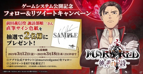 アドベンチャーノベルゲーム「MARS RED～彼ハ誰時ノ詩～」のゲームシステムが公開！の画像4
