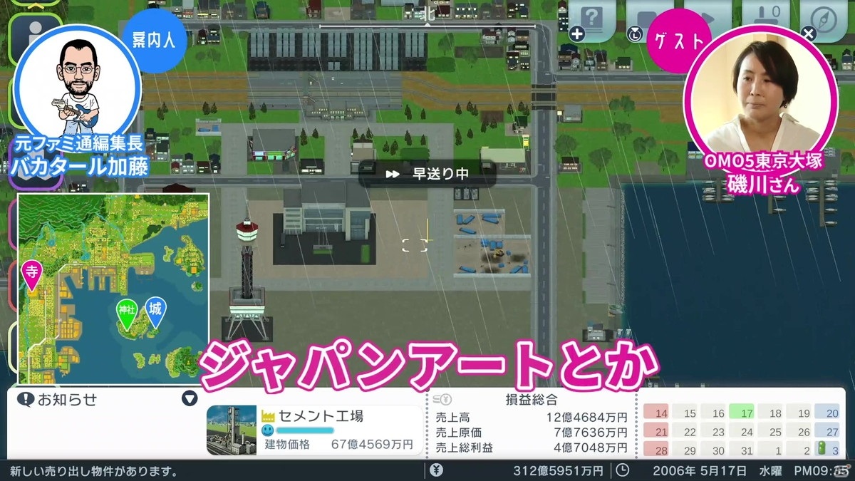 「ゲームさんぽ」最新作は「A列車で行こう はじまる観光計画」！星野リゾート総支配人と街づくりの画像12