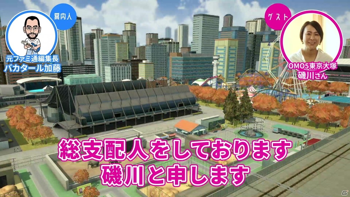 「ゲームさんぽ」最新作は「A列車で行こう はじまる観光計画」！星野リゾート総支配人と街づくりの画像2