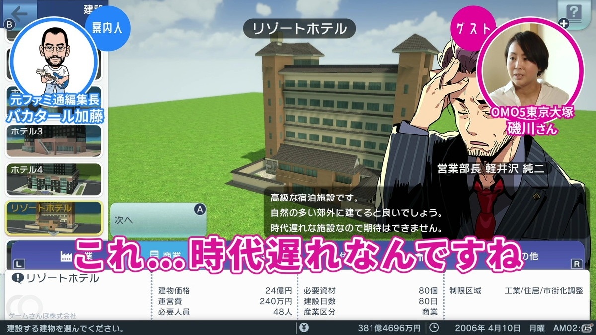 「ゲームさんぽ」最新作は「A列車で行こう はじまる観光計画」！星野リゾート総支配人と街づくりの画像3