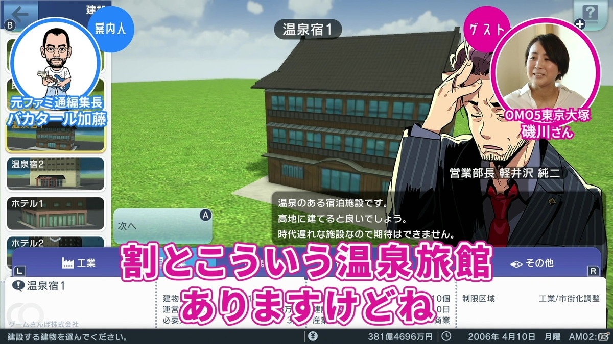 「ゲームさんぽ」最新作は「A列車で行こう はじまる観光計画」！星野リゾート総支配人と街づくりの画像4