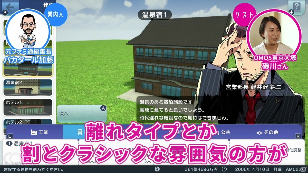 「ゲームさんぽ」最新作は「A列車で行こう はじまる観光計画」！星野リゾート総支配人と街づくりの画像5