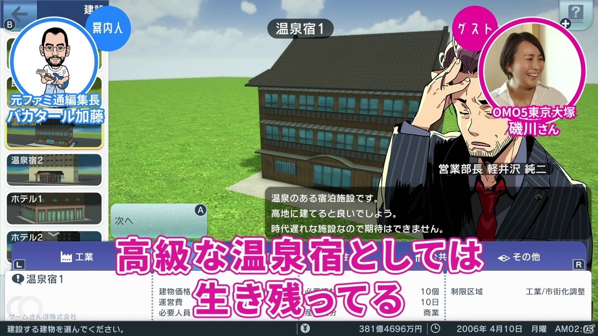 「ゲームさんぽ」最新作は「A列車で行こう はじまる観光計画」！星野リゾート総支配人と街づくりの画像6