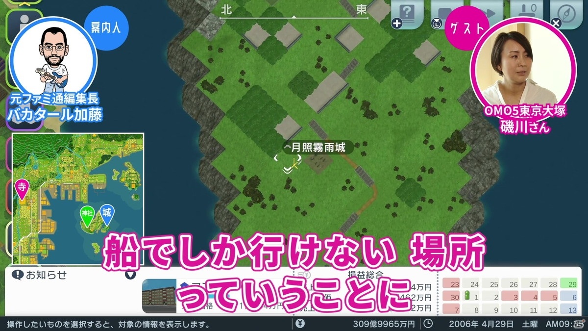 「ゲームさんぽ」最新作は「A列車で行こう はじまる観光計画」！星野リゾート総支配人と街づくりの画像7