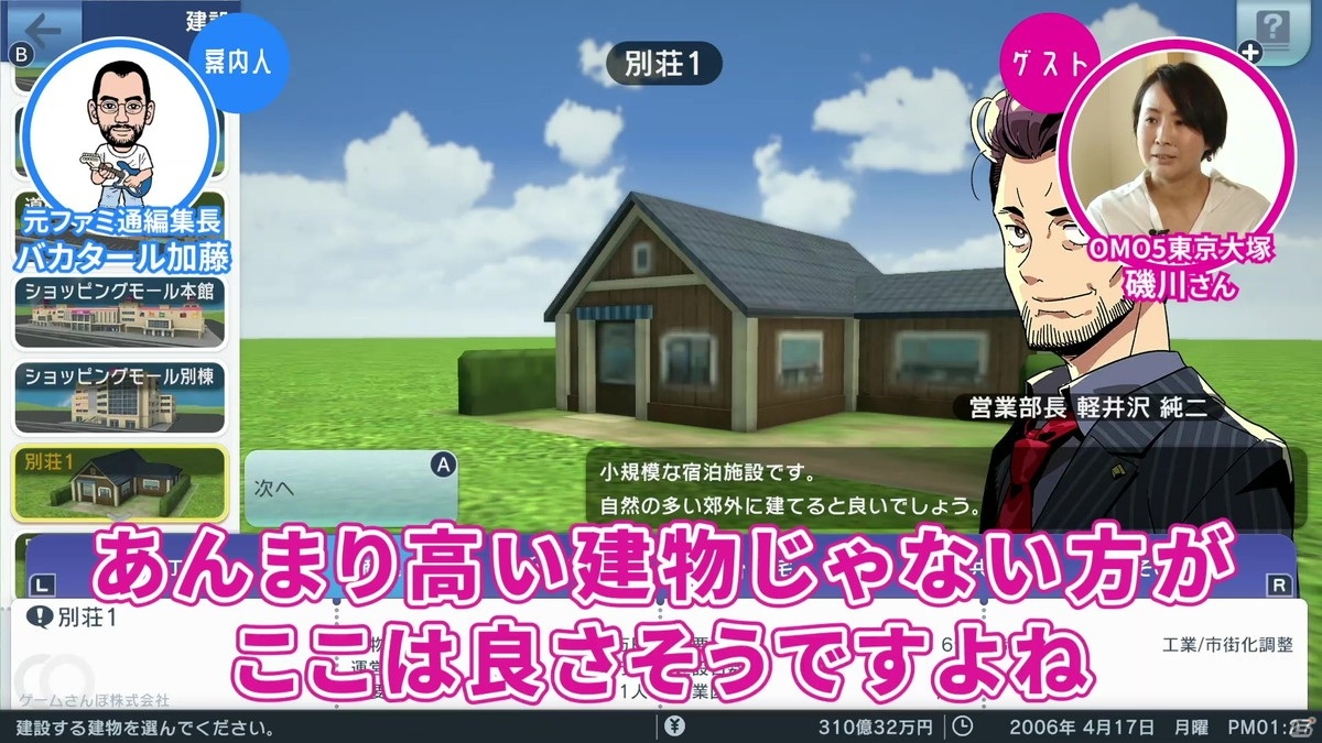 「ゲームさんぽ」最新作は「A列車で行こう はじまる観光計画」！星野リゾート総支配人と街づくりの画像8