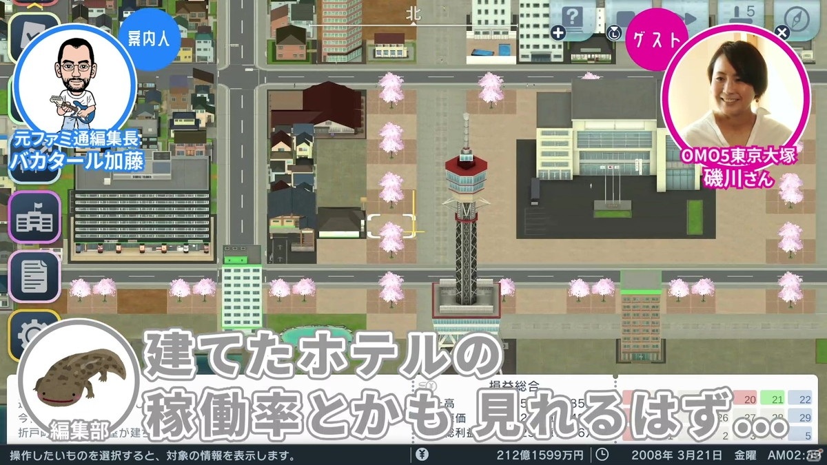 「ゲームさんぽ」最新作は「A列車で行こう はじまる観光計画」！星野リゾート総支配人と街づくりの画像9
