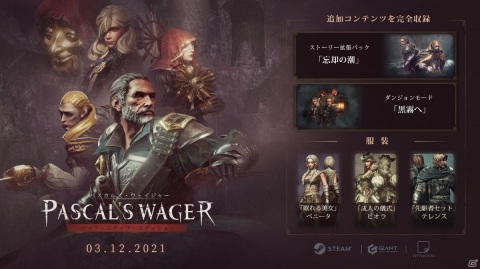 死にゲー「パスカルズ・ウェイジャー」のSteam版が発売！これまでのDLCをすべて収録しサウンドトラックも付属の画像2