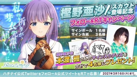 「八月のシンデレラナイン」球春祭2021を記念した映像配信コンテンツ「ガチナイ ～令和No.1野球女子決定戦～」が公開！の画像14
