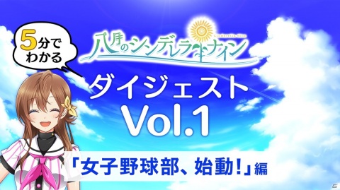 「八月のシンデレラナイン」球春祭2021を記念した映像配信コンテンツ「ガチナイ ～令和No.1野球女子決定戦～」が公開！の画像20