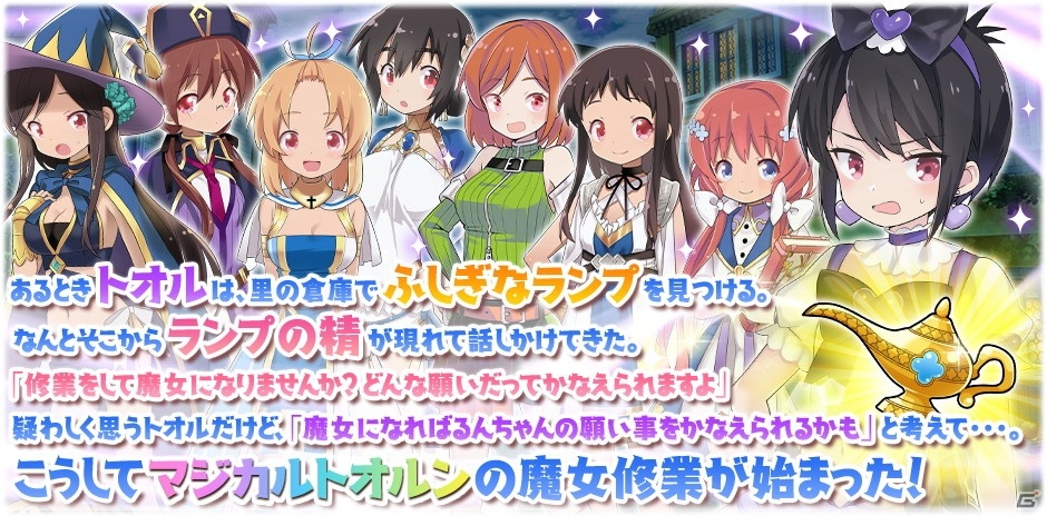 「きららファンタジア」にて「ランプの魔女 マジカルトオルンピックアップ召喚」が3月16日より配信！の画像4
