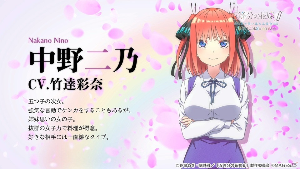 五等分の花嫁 夏の思い出も五等分 中野二乃役を演じる竹達彩奈さんの音声コメントが公開 ゲーム情報サイト Gamer