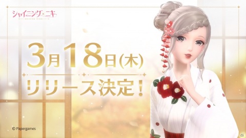 3D着せ替えコーデRPG「シャイニングニキ」の配信日が3月18日に決定！リリース記念生放送も実施決定の画像1