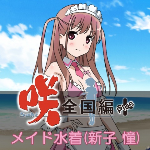 咲-Saki-全国編Plus」「咲-Saki-全国編Plus 全国チケット」PS