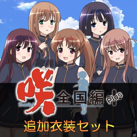 咲-Saki-全国編Plus」「咲-Saki-全国編Plus 全国チケット」PS Vita版の 