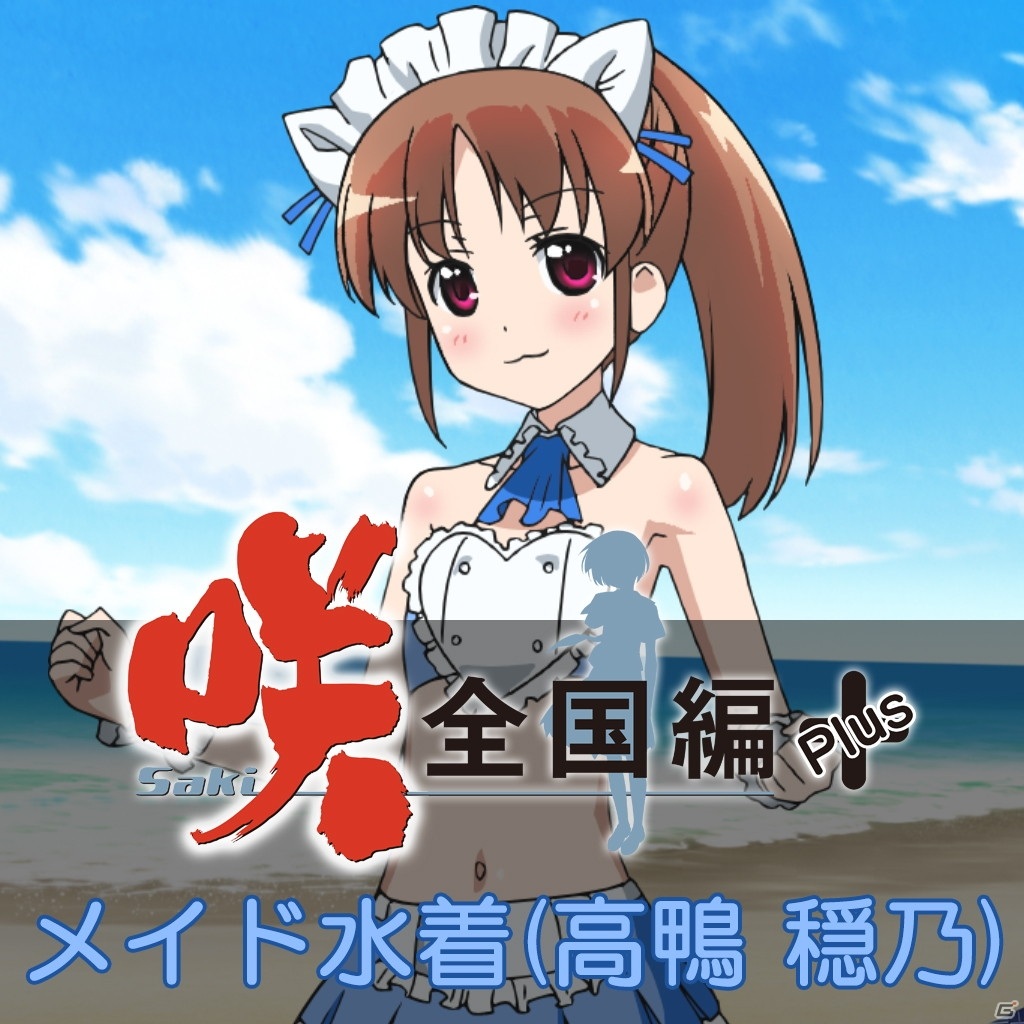 「咲-Saki-全国編Plus」「咲-Saki-全国編Plus 全国チケット」PS Vita版の販売が3月31日で販売終了への画像22