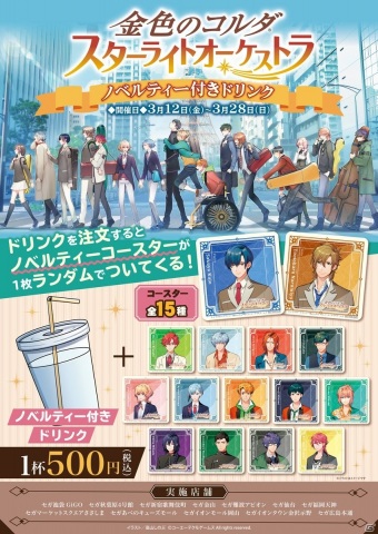 「金色のコルダ スターライトオーケストラ」新TVCFが3種公開！の画像2