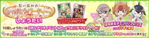 「けものフレンズ3」大型シナリオイベント「想い伝われ！ありがとうパーティー！」開催！の画像4