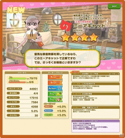 「けものフレンズ3」大型シナリオイベント「想い伝われ！ありがとうパーティー！」開催！の画像6
