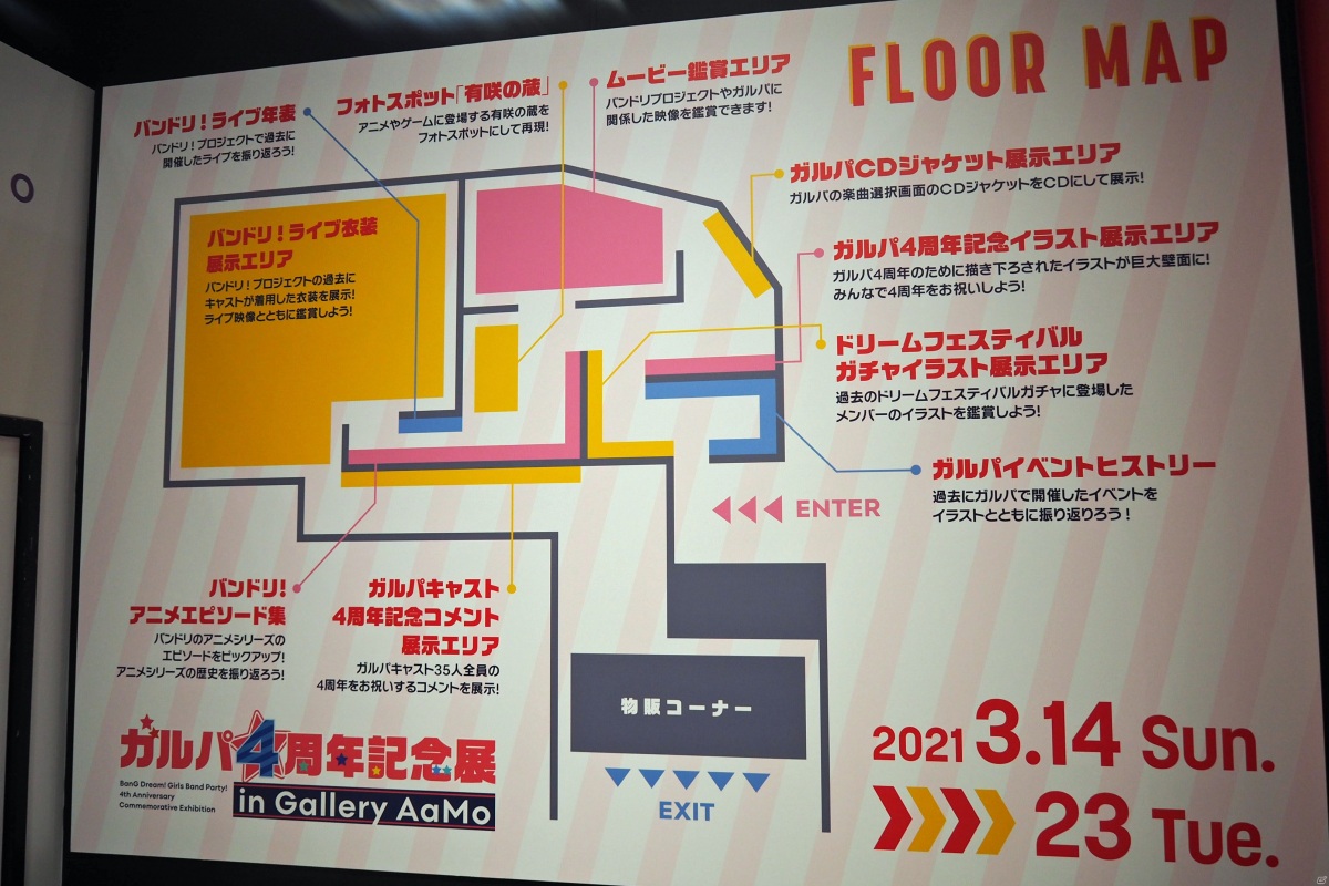 「バンドリ！」の歴史をさまざまな角度から振り返れる「ガルパ4周年記念展 in Gallery AaMo」内覧レポートの画像2