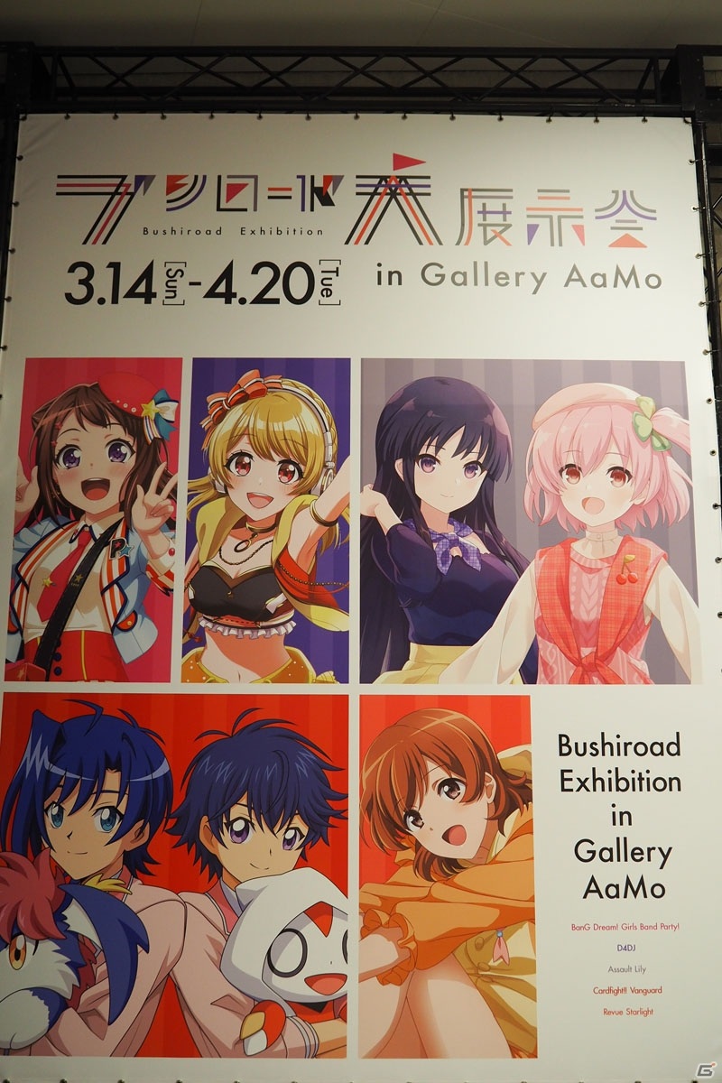 「バンドリ！」の歴史をさまざまな角度から振り返れる「ガルパ4周年記念展 in Gallery AaMo」内覧レポートの画像37