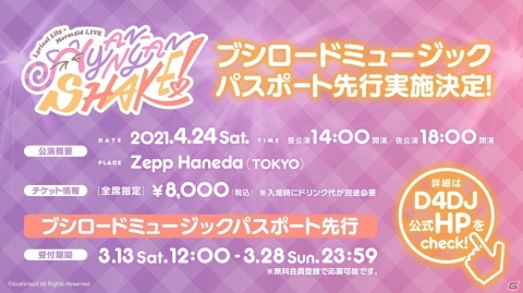 D4DJの野外ライブに小岩井ことりさん、小宮有紗さん、Raychellさん、梅村妃奈子さんが出演決定！の画像2