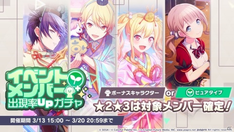 「プロジェクトセカイ」ホワイトデー2021ライブ、ホワイトデーログインキャンペーンが開催！の画像4