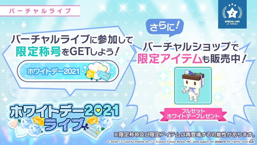 「プロジェクトセカイ」ホワイトデー2021ライブ、ホワイトデーログインキャンペーンが開催！の画像2