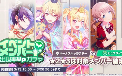 「プロジェクトセカイ」ホワイトデー2021ライブ、ホワイトデーログインキャンペーンが開催！
