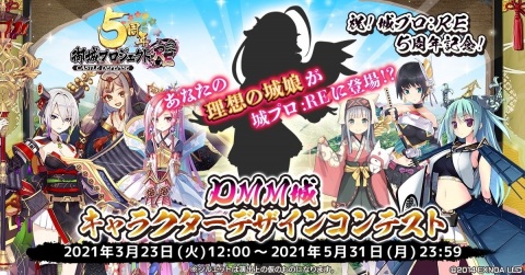 「御城プロジェクト:RE」5周年記念のデザインコンテストが3月23日より開催！の画像1