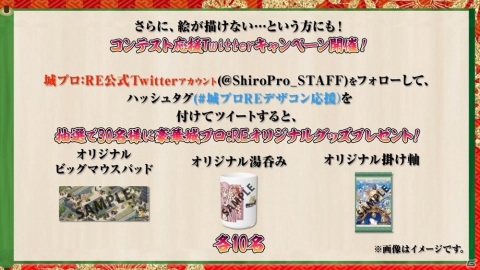 「御城プロジェクト:RE」5周年記念のデザインコンテストが3月23日より開催！の画像5