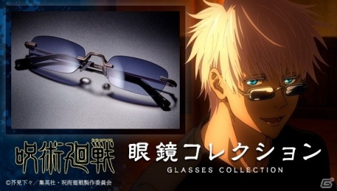 TVアニメ「呪術廻戦」五条悟と七海建人の“眼鏡”がプレミアムバンダイで予約受付中の画像1