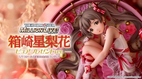 「アイドルマスター ミリオンライブ！」より箱崎星梨花が［ピュアプレゼント］の衣装をモチーフに立体化！の画像1