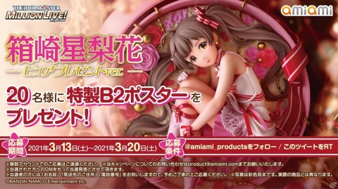 「アイドルマスター ミリオンライブ！」より箱崎星梨花が［ピュアプレゼント］の衣装をモチーフに立体化！の画像13