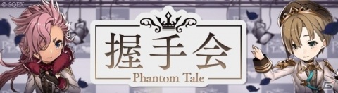 「SINoALICE」スノウホワイトたちが“男性”アイドルユニットとして登場！？イベント「偶像の男宴」が実施の画像3