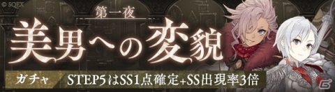 「SINoALICE」スノウホワイトたちが“男性”アイドルユニットとして登場！？イベント「偶像の男宴」が実施の画像4