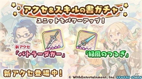 「セブンズストーリー」にてイベント「時空をこえたおもてなし」が開催！新ユニット「★5 超時空執事 リオン」も登場の画像4