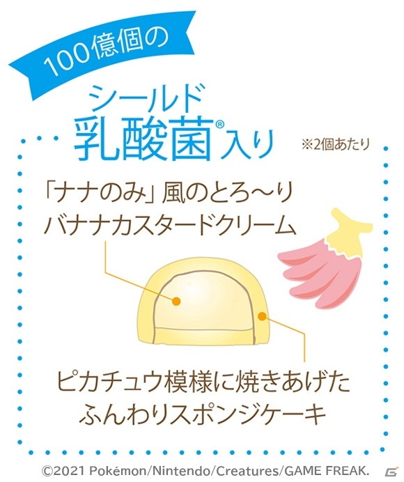 「ピカチュウ＆イーブイ東京ばな奈」が公式オンラインショップにて販売開始！パッケージデザイン全部入りのBOX販売もの画像14