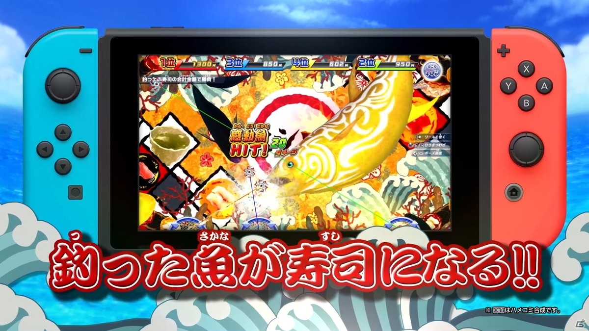 「釣りスピリッツ Nintendo Switchバージョン」釣った魚が寿司になる！「スシロー」とのコラボレーションステージが無料配信の画像3