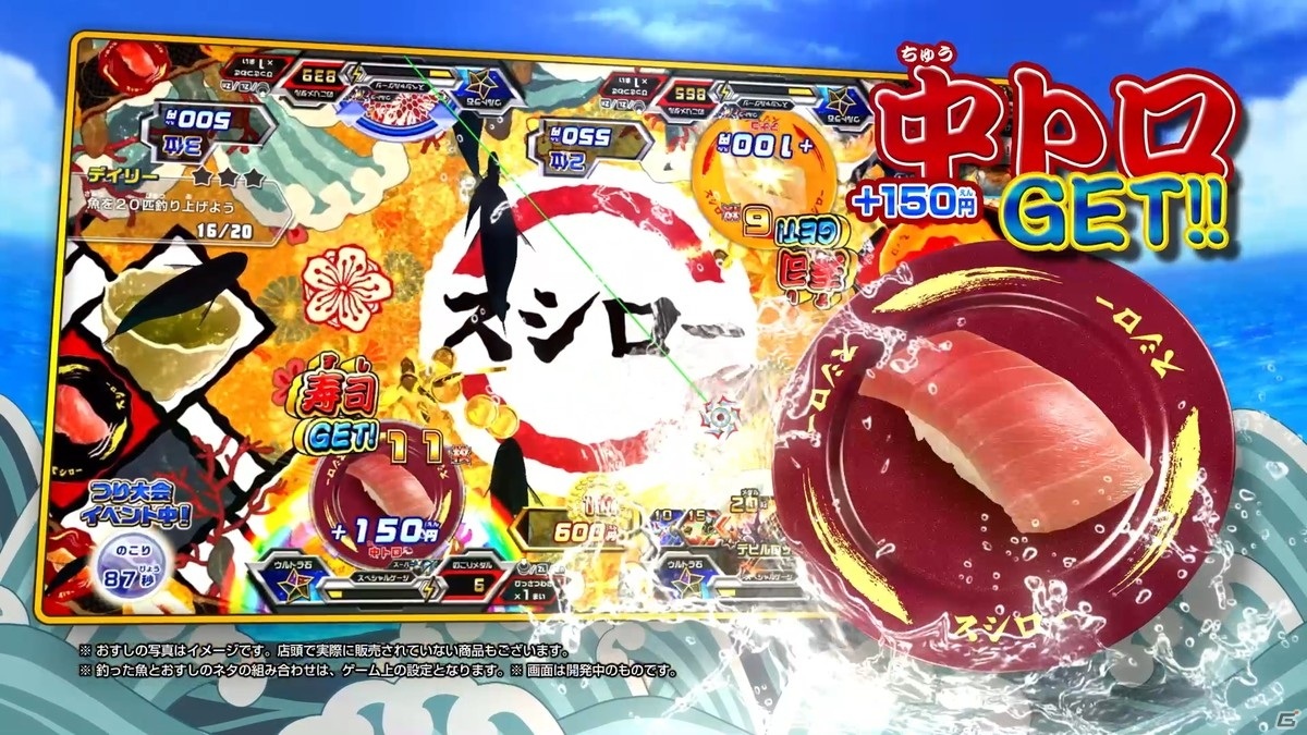 「釣りスピリッツ Nintendo Switchバージョン」釣った魚が寿司になる！「スシロー」とのコラボレーションステージが無料配信の画像4