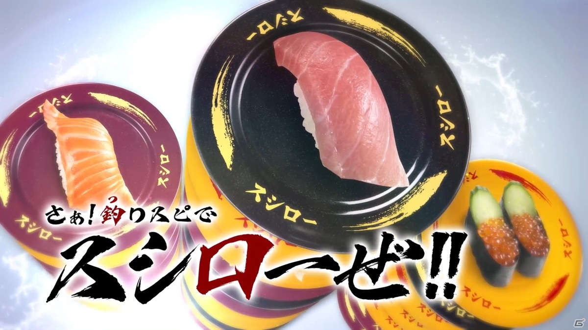 「釣りスピリッツ Nintendo Switchバージョン」釣った魚が寿司になる！「スシロー」とのコラボレーションステージが無料配信の画像5