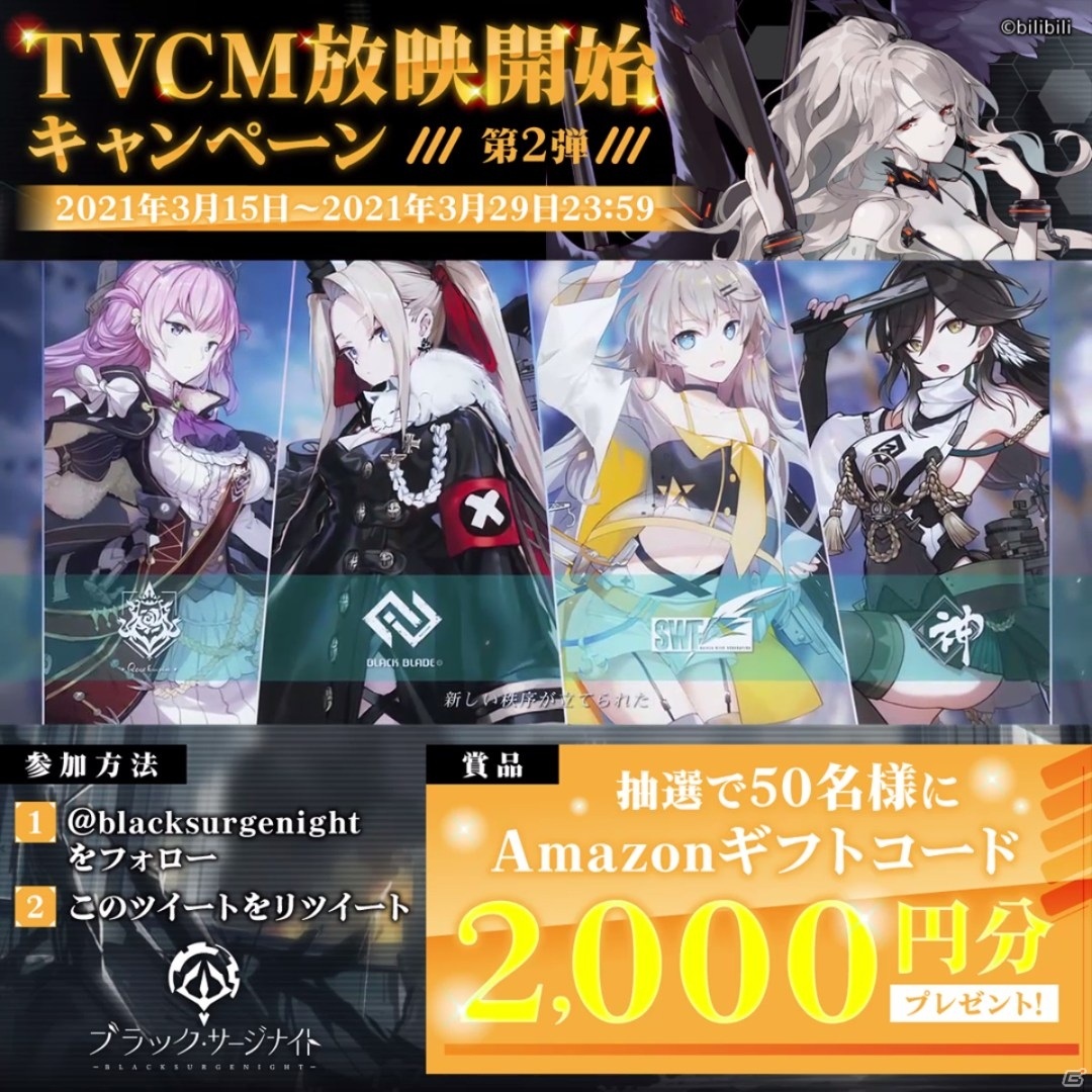 ブラック サージナイト Amazonギフトコードが当たるtvcm放映記念キャンペーンが開催 ゲーム情報サイト Gamer