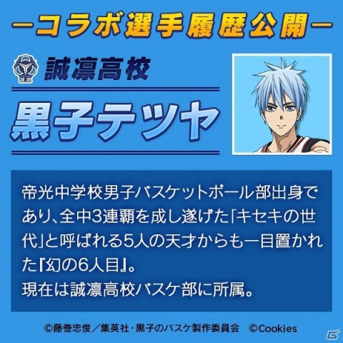 ​「シティダンク2」にて「黒子のバスケ」とのコラボが4月下旬に実施！黒子たちがプレイアブルキャラクターとして参戦の画像2