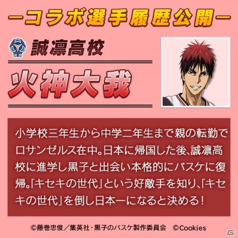 ​「シティダンク2」にて「黒子のバスケ」とのコラボが4月下旬に実施！黒子たちがプレイアブルキャラクターとして参戦の画像3