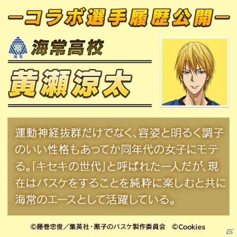 ​「シティダンク2」にて「黒子のバスケ」とのコラボが4月下旬に実施！黒子たちがプレイアブルキャラクターとして参戦の画像4